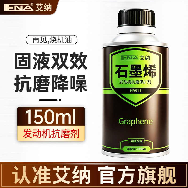 艾纳发动机降噪烧机油修复图片