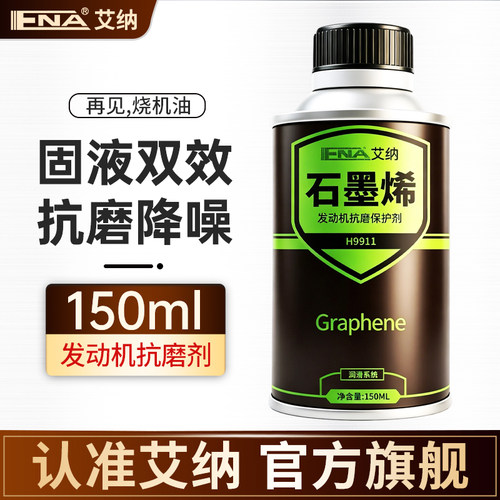 艾纳发动机降噪烧机油修复