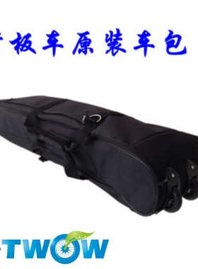 E-TWOW/etwow电动滑板车原装正品车包可折叠包 便携包 可拉带滚轮