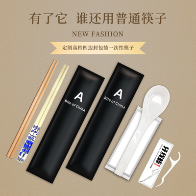 一次性筷子四件套商用方便卫生筷
