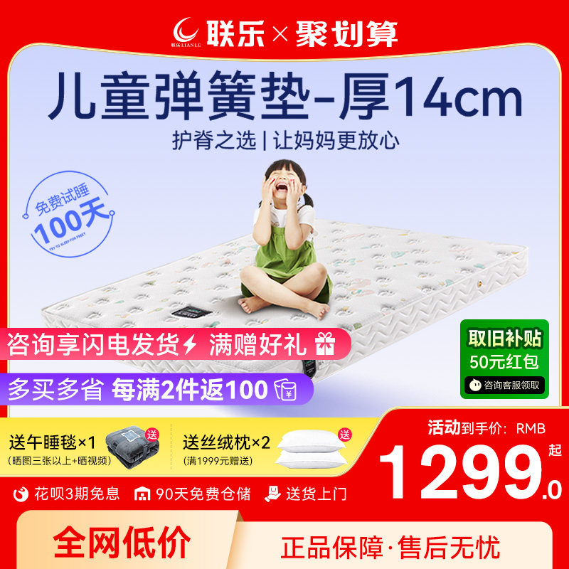 联乐卡通男女款席梦思弹簧专用儿童床垫护脊天然椰棕硬垫子厚14cm,住宅家具,儿童床垫,淘宝优惠券,粉丝福利购,淘宝优惠卷