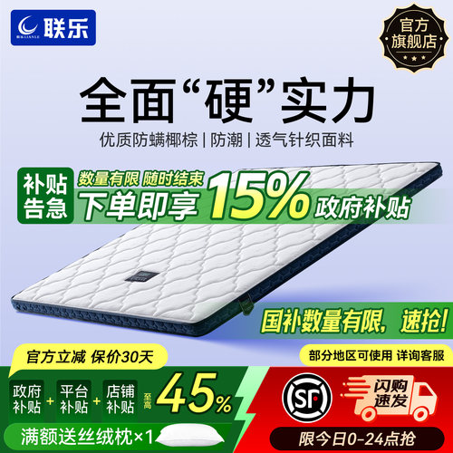 联乐椰棕垫1.5m软硬天然双人