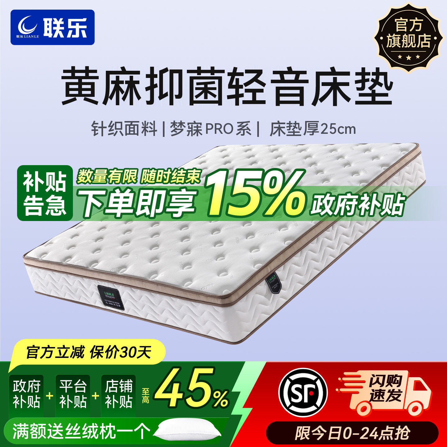 联乐抑菌护脊黄麻席梦思独袋弹簧床垫家用硬垫子厚25cm 梦寐PRO系