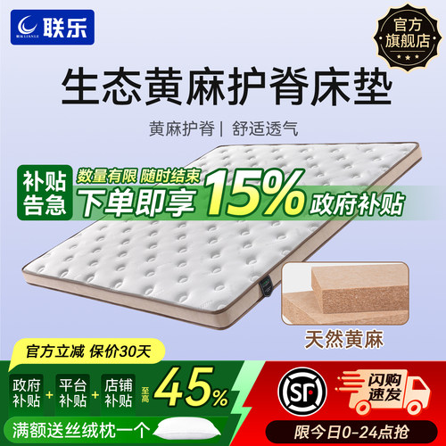 联乐黄麻护脊腰双人硬垫 乳胶科技3D榻榻米薄垫床垫子家用可定制