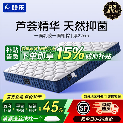 联乐防螨护脊3E椰棕软硬两用床垫