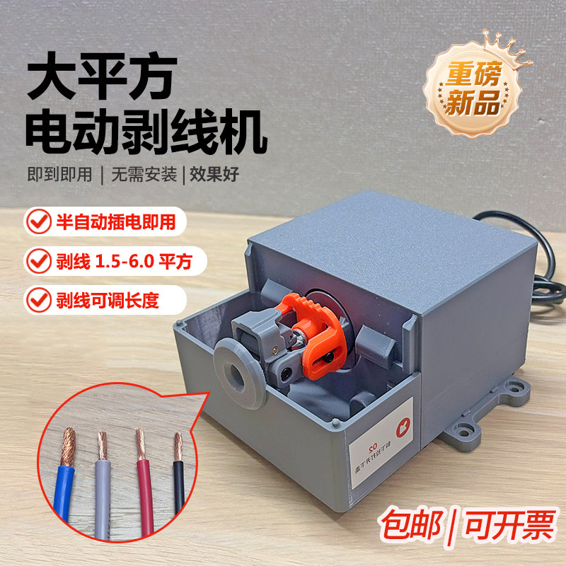 国标1.5-6.0平方电动剥线机图片