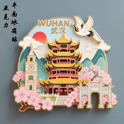 武汉黄鹤楼旅游景点亚克力平面磁吸冰箱贴文创纪念伴手文创冰箱贴