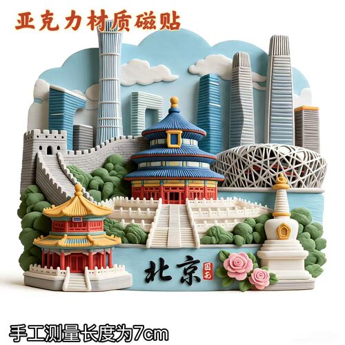 新款北京亚克力冰箱贴平面鸟巢地标旅游景点纪念天坛故宫伴手礼物