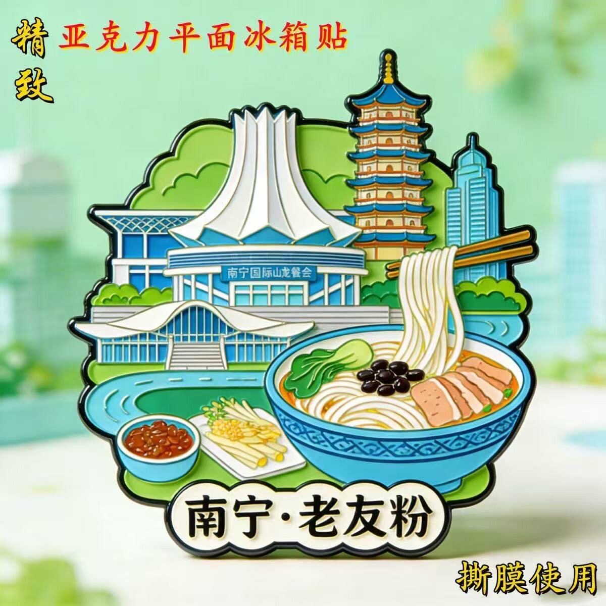 网红款南宁城市冰箱贴文创创意礼品旅游纪念品广西文创冰箱贴装饰
