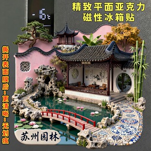 苏州园林精致平面亚克力磁吸冰箱贴江苏旅游景点拙政园文创伴手礼