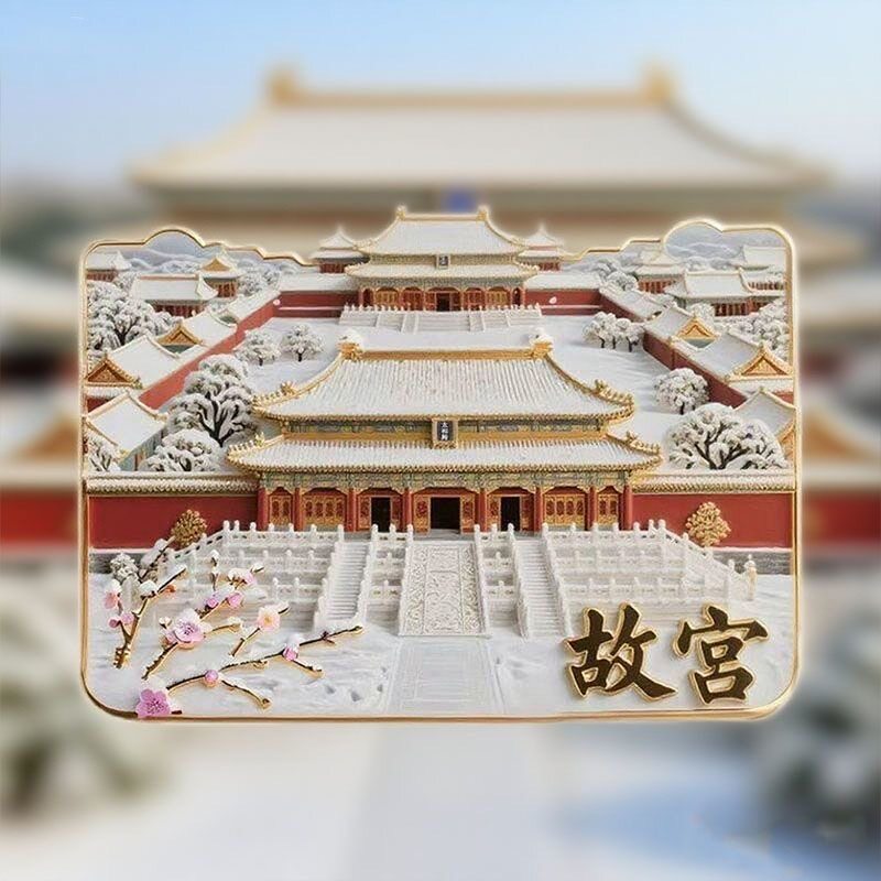 北京故宫天安门亚克力冰箱贴平面文创磁贴旅游纪念品文创伴手礼