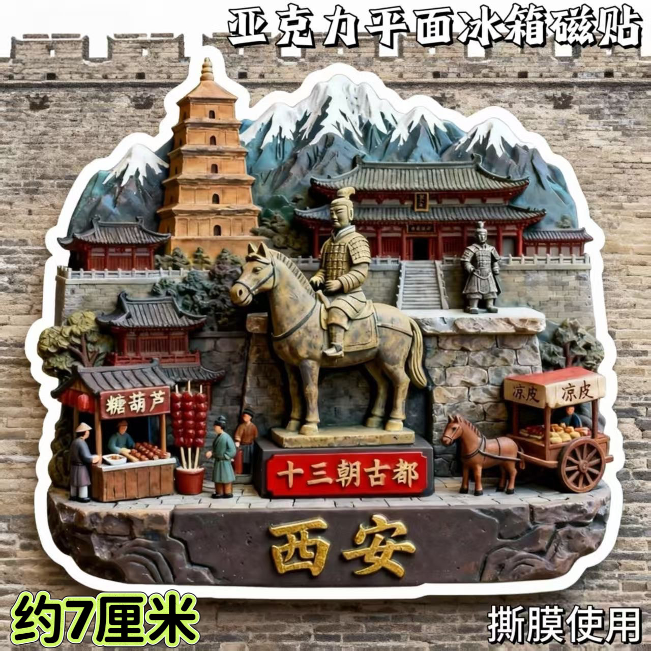 【西安】爆款特色景点亚克力冰箱磁贴兵马俑大雁塔景区纪念品礼物