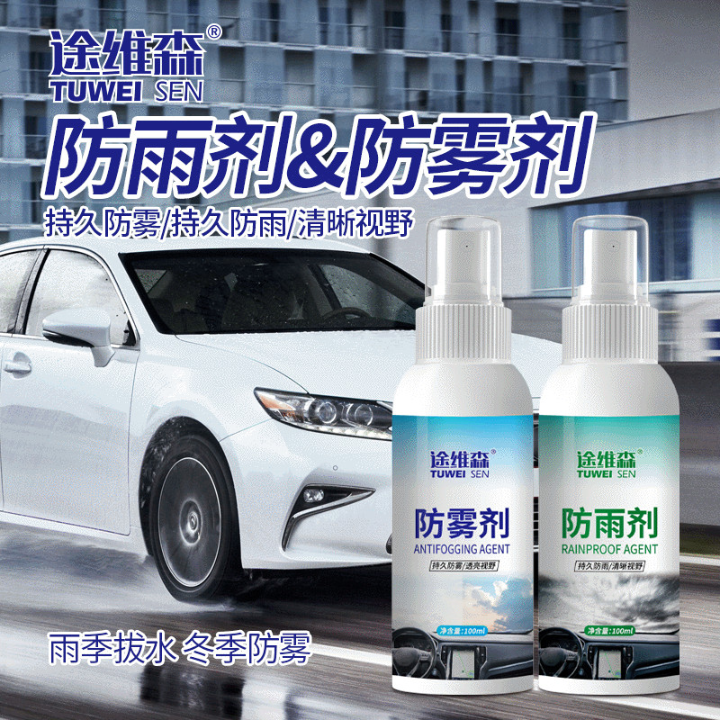 防雾剂汽车挡风玻璃长效车用除雾剂车窗防起雾后视镜驱水防雨喷剂_虎窝淘