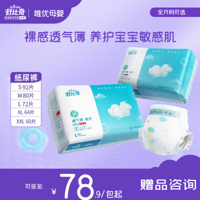 舒比奇透气薄婴儿氧护纸尿裤宝宝