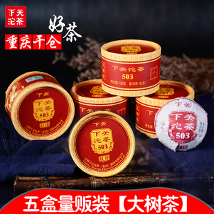 2018年紅印503沱茶圓盒100g 印記普洱云南生茶下關(guān)沱茶 5盒裝