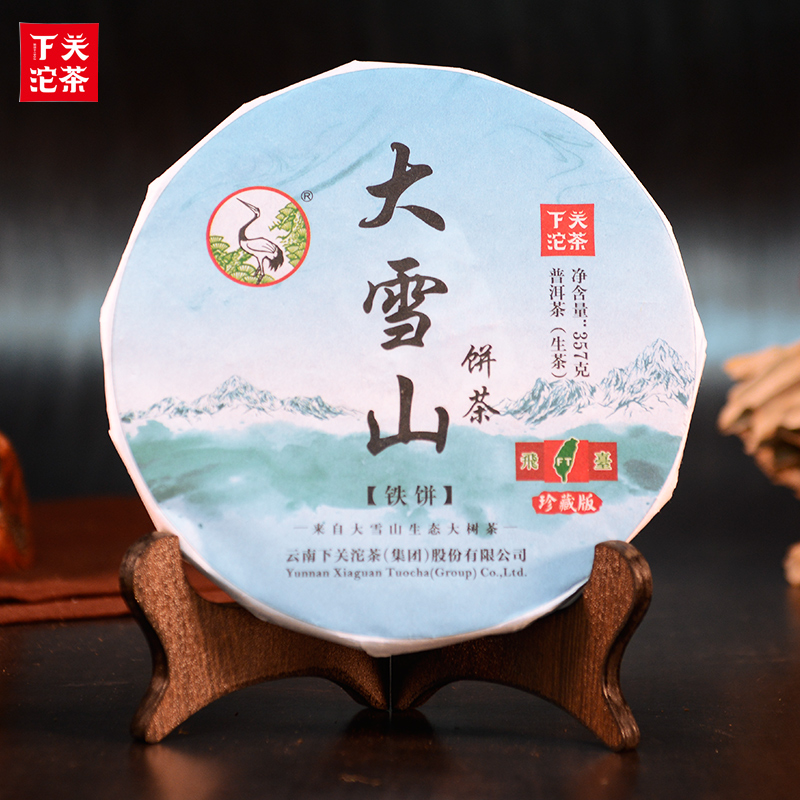 云南茶叶 2017下关FT珍藏版大雪山铁饼普洱生茶357g 普洱茶饼