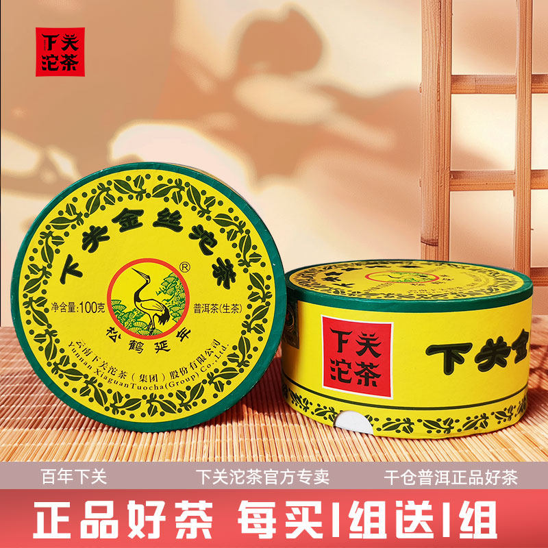 【2盒】云南茶叶普洱茶生茶2016年下关沱茶金丝沱茶100g圆盒装,茶,普洱,淘宝优惠券,粉丝福利购,淘宝优惠卷
