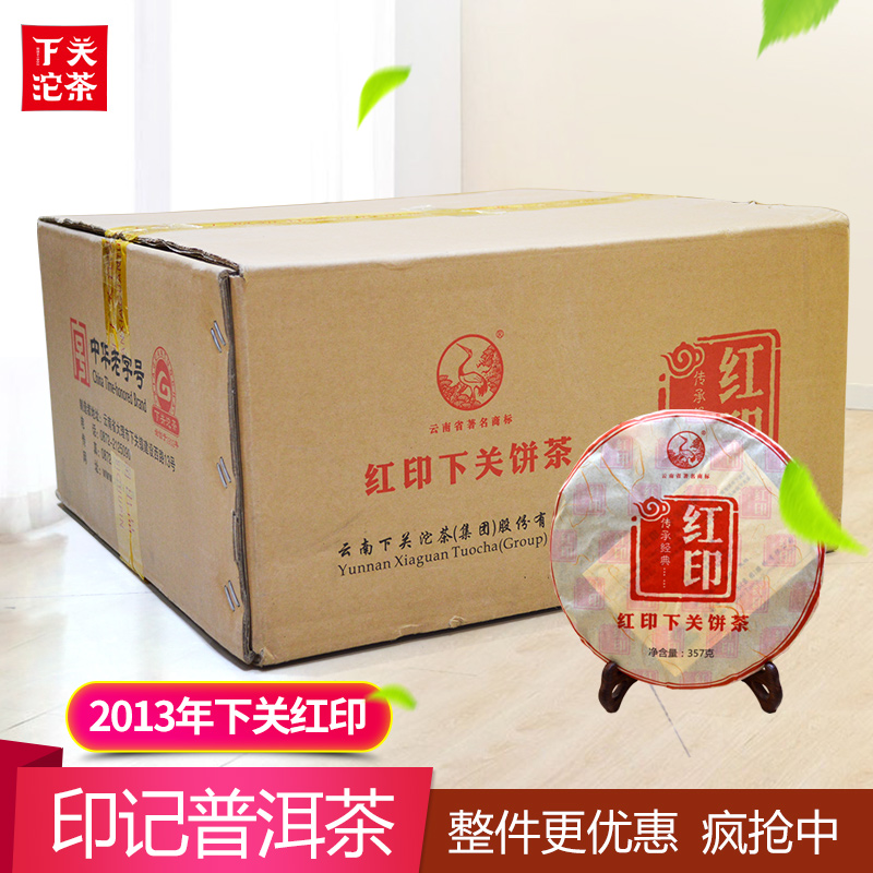 生普整箱下关沱茶2013年红印泡饼