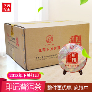 箱 整件印記普洱茶 下關(guān)沱茶2013年紅印泡餅茶357g 28片 茶葉生茶