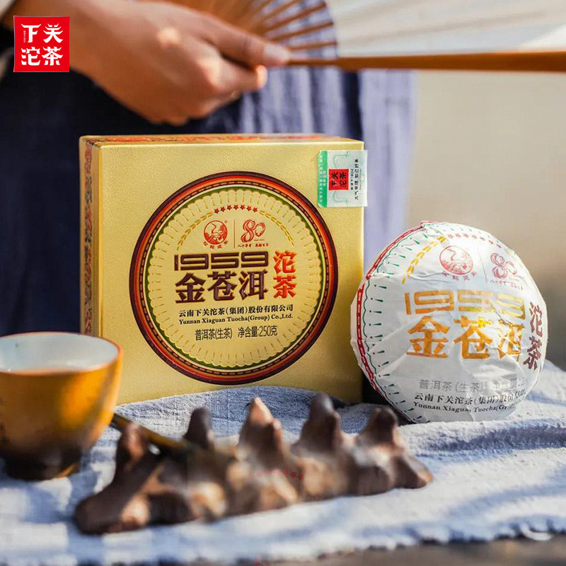 普洱茶礼 下关沱茶2021年1959金苍洱沱250g盒装 云南普洱茶叶生茶