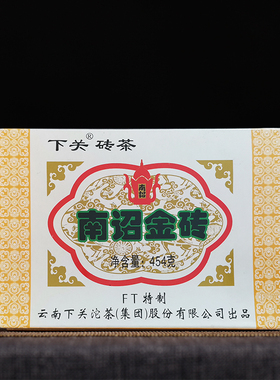 云南普洱茶叶下关沱茶 2010年FT特制南诏金砖454g盒装 普洱生茶砖