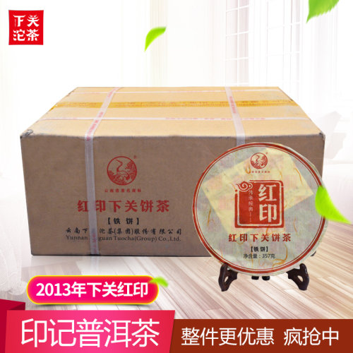 28片生普下关沱茶2013年红印铁饼