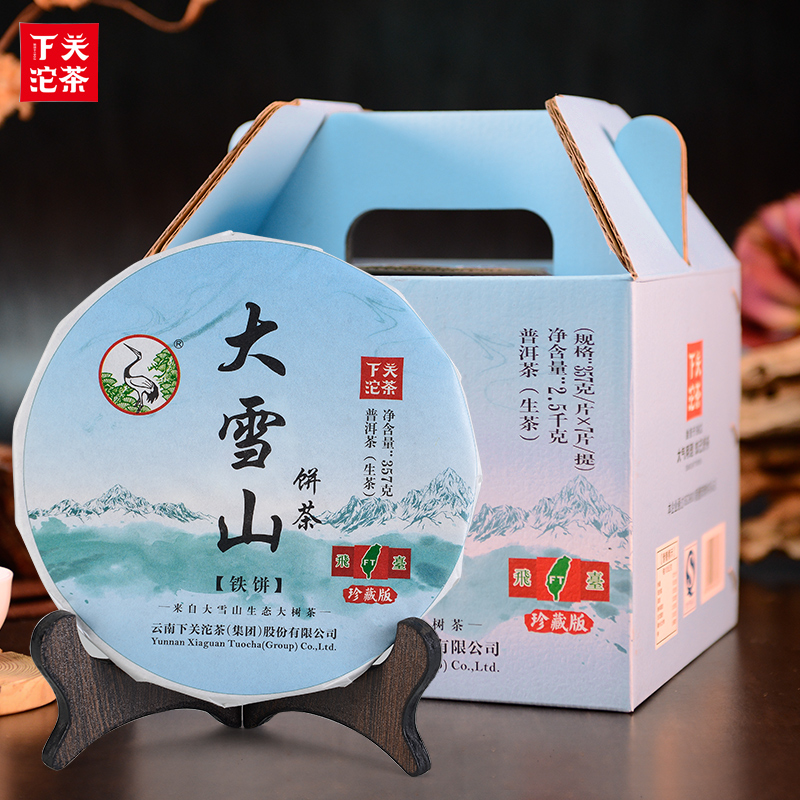 7片普洱下关沱茶17年珍藏大雪山