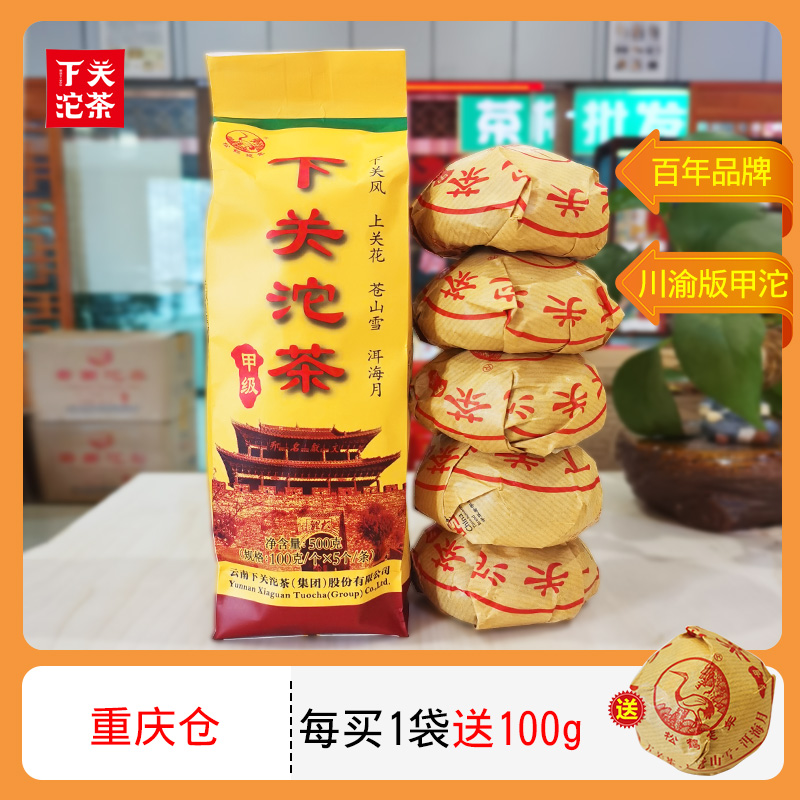 云南普洱茶生茶 2021年/2022年下关沱茶川渝新甲沱袋装500g随机发