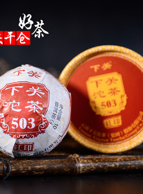 云南普洱茶生茶沱 2018年大树茶红印503 云南下关沱茶圆盒装100g