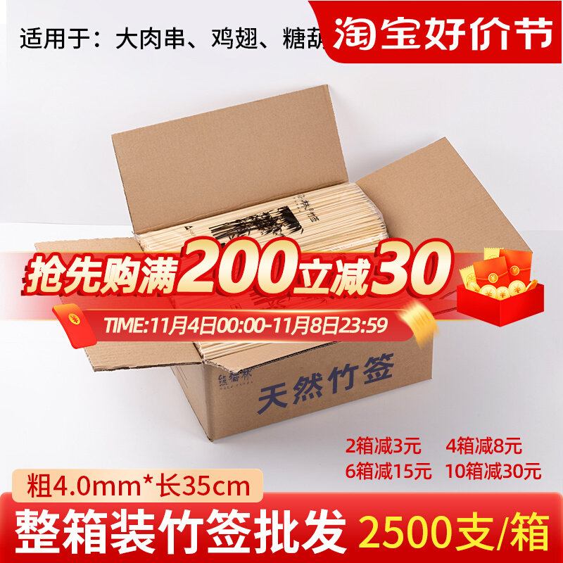 糖葫芦竹签35cm*4.0mm一次性烧烤鱿鱼大肉串棉花糖手工DIY竹签子