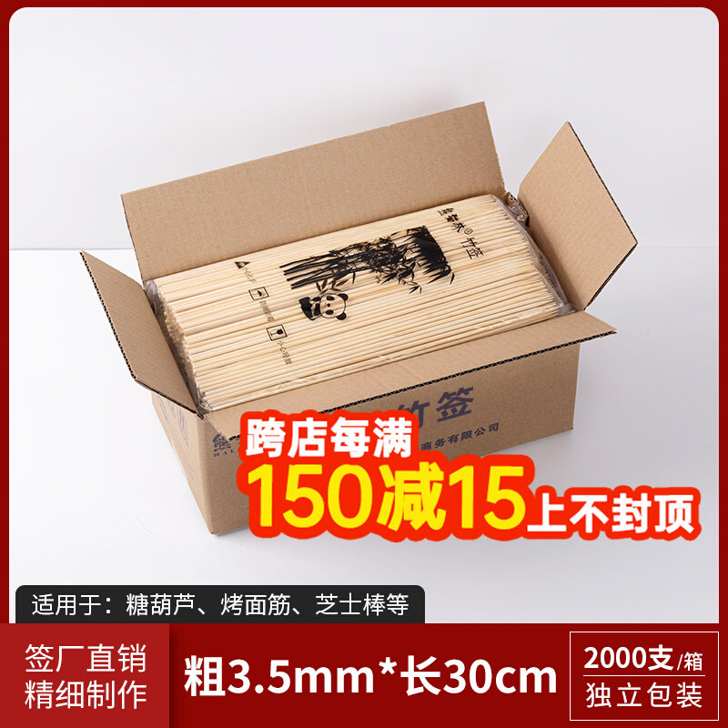 整箱竹签30cm*3.5mm一次性羊肉串大串烤肉面筋棉花糖烧烤用具签子