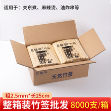 批整箱烧烤竹签25cm*2.5mm串串香麻辣烫羊肉串关东煮烤串竹签子