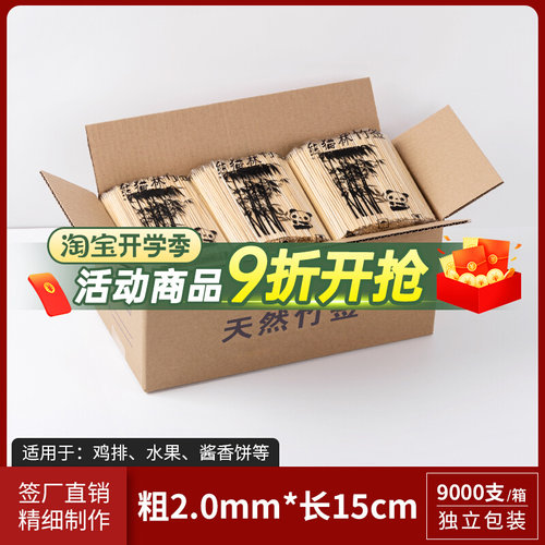 竹签15cm*2.0m臭一次性酱香子炸鸡柳烤肠签饼m豆腐水果细竹签子