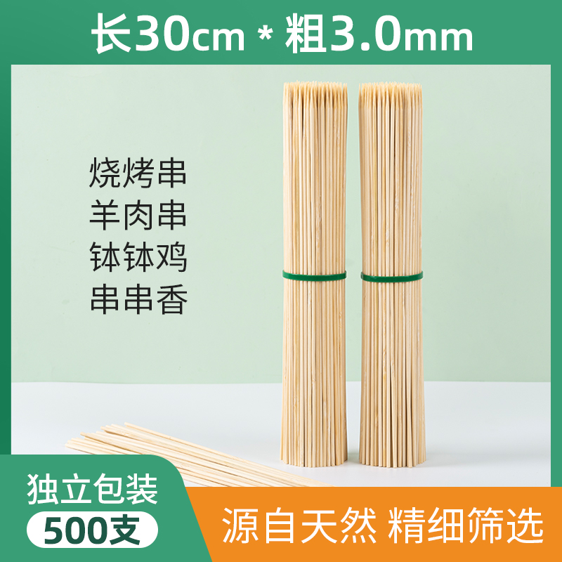烧烤竹签30cm*3.0mm串串香钵钵鸡