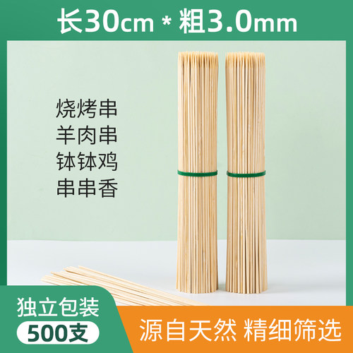 烧烤竹签30cm*3.0mm串串香钵钵鸡
