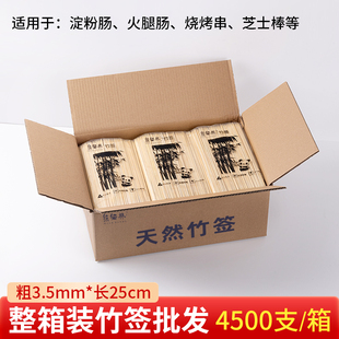 一次性竹签3.5mm 25cm淀粉肠火腿肠烧烤肉串油炸串竹签子商用整箱