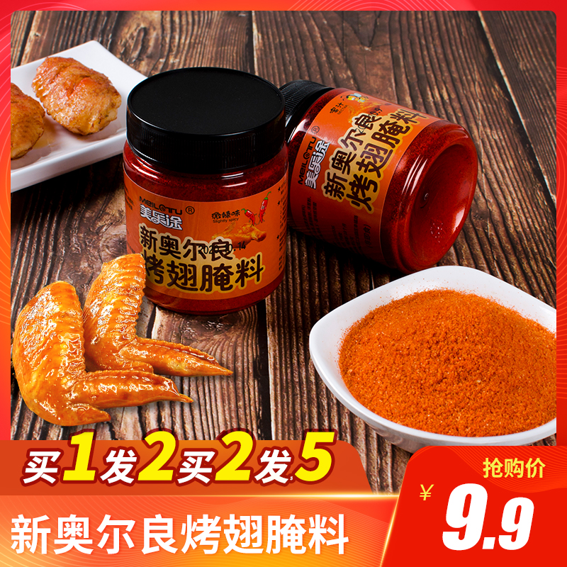 蜜汁微辣家用炸鸡新奥尔良烤翅