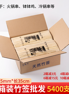烧烤竹签35cm*2.5mm一次性麻辣烫蔬菜串火锅串串香细长竹签子批