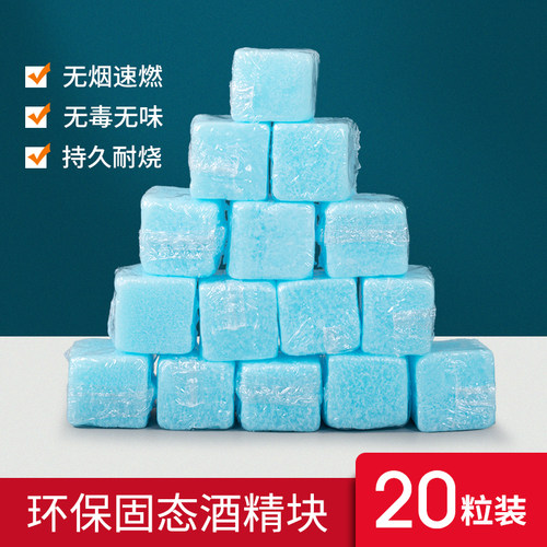 20粒装点神器固体酒精块耐烧