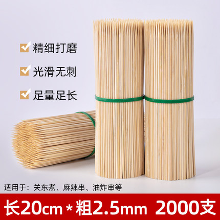 烧烤竹签2.5mm*20cm麻辣烫臭豆腐烤香肠热狗油炸关东煮短签子