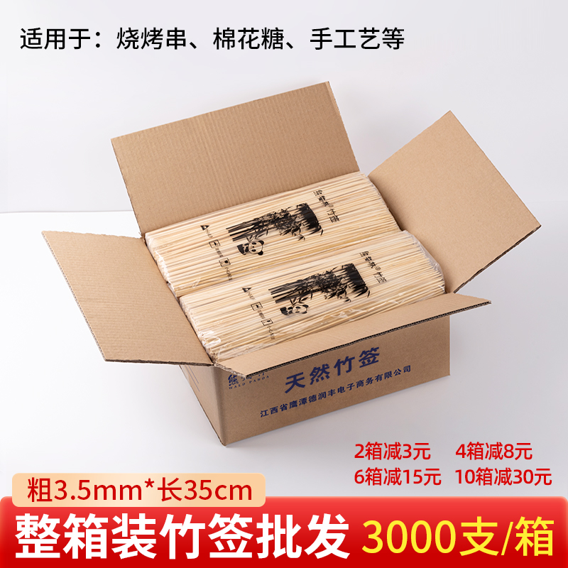 整箱烧烤竹签35cm*3.5mm烤肉串面筋鱿鱼冰糖葫芦工具羊肉串竹签子