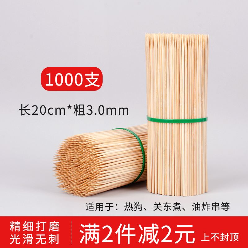 烧烤竹签20cm*3.0mm一次性关东煮麻辣烫竹签串串香肠油炸串签子-封面