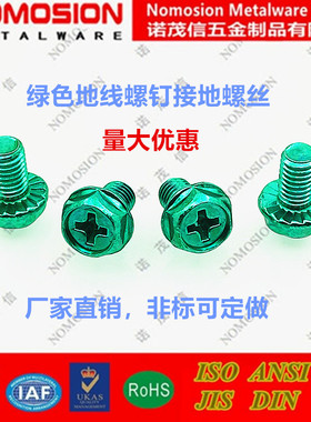 直销国标接地节能灯LED六角带齿十字防滑绿色地线螺丝M4M5X6X8X10