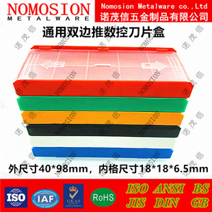 双边推数控刀片包装盒 硬质合金刀片盒 铣刀片盒 双开通用刀粒盒