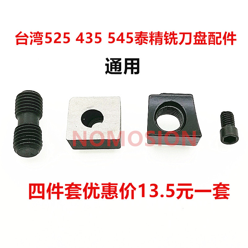 泰精铣刀盘配件压板刀垫英制螺丝