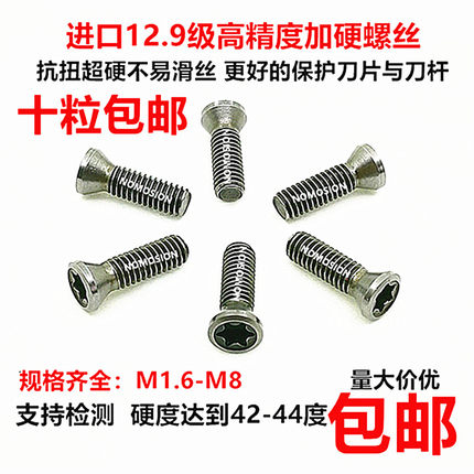 进口合金钢数控刀盘刀杆刀片U钻配件梅花刀把螺丝m2M3M4M5M6包邮