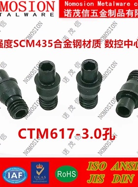 数控刀杆中心销钉CTM510 513 617 619 MLP33/34L/44/46L刀垫螺丝