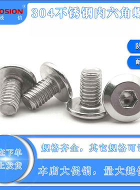 304不锈钢蘑菇头内六角伞型螺丝大扁头螺钉M6*10