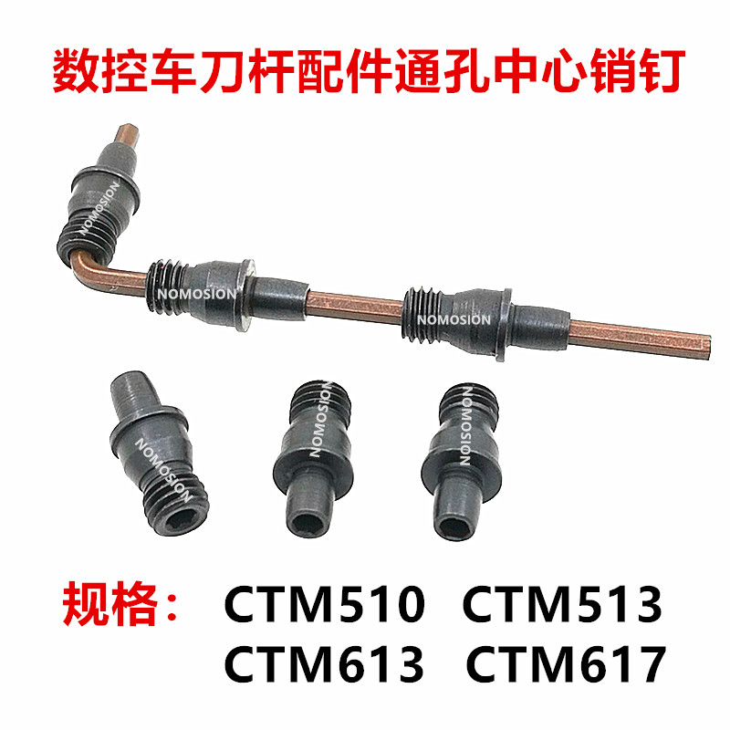 数控车刀杆配件通孔中心柱销钉刀垫螺丝CTM513 CTM510 613 CTM617 五金/工具 螺钉 原图主图