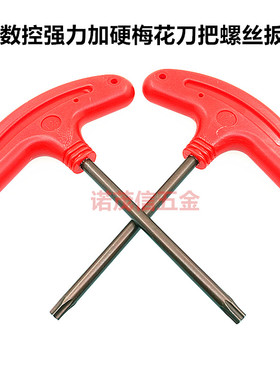 S2数控刀盘刀杆刀片U钻螺丝T型梅花扳手T6T7T8T9T10T15T20T25T30